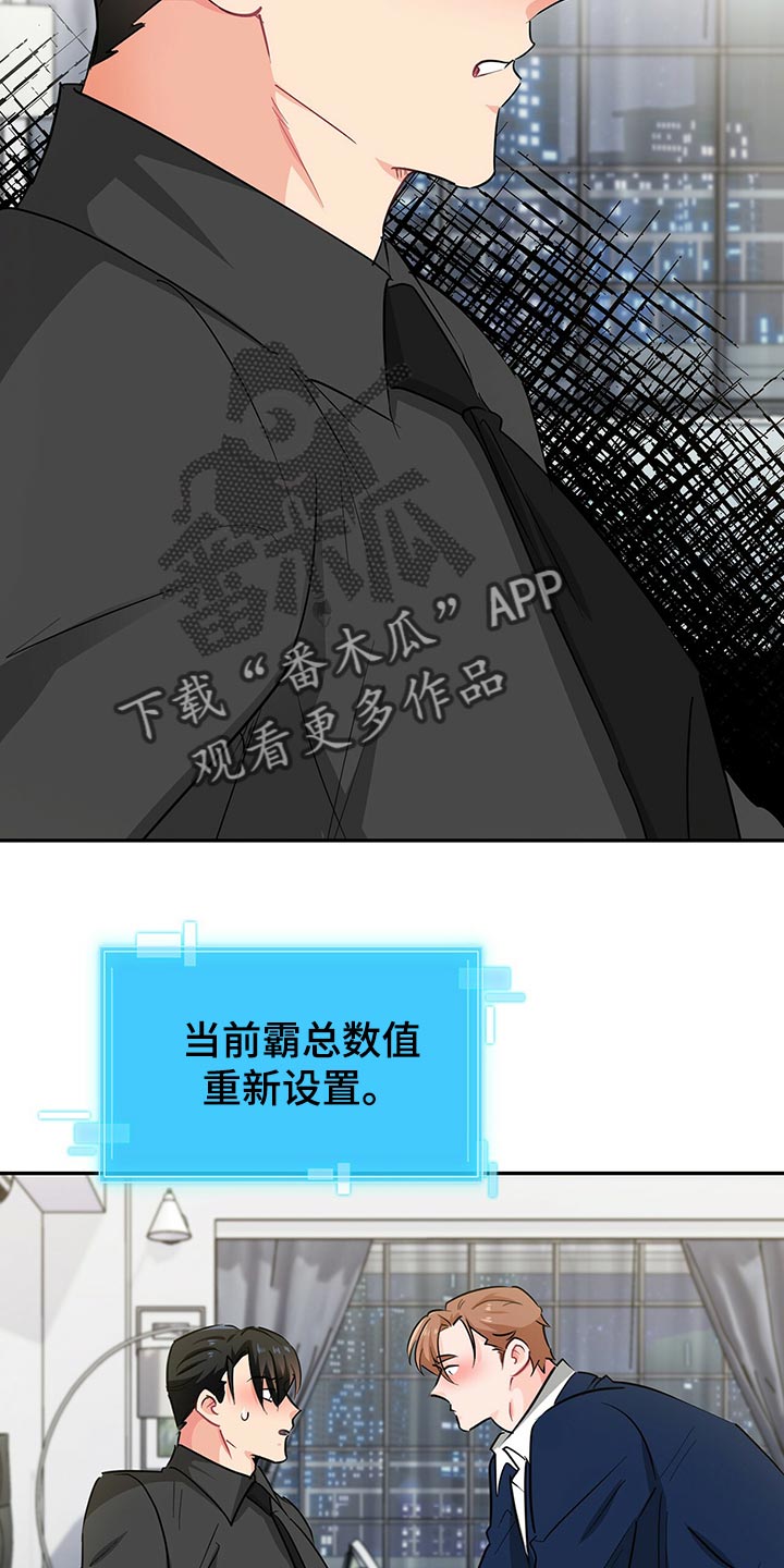 霸总养成漫画,第57章：没话说的话就离开2图