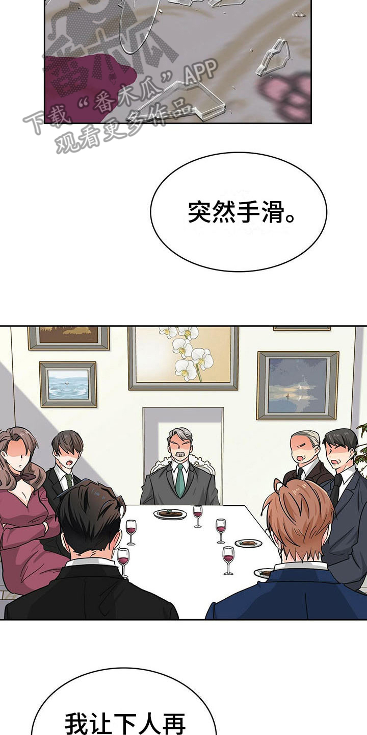 霸总养成漫画,第15章：小动作2图