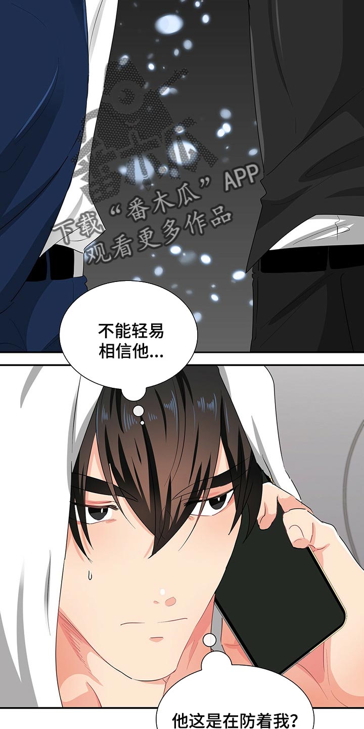 霸总养成漫画,第38章：心有点痛2图