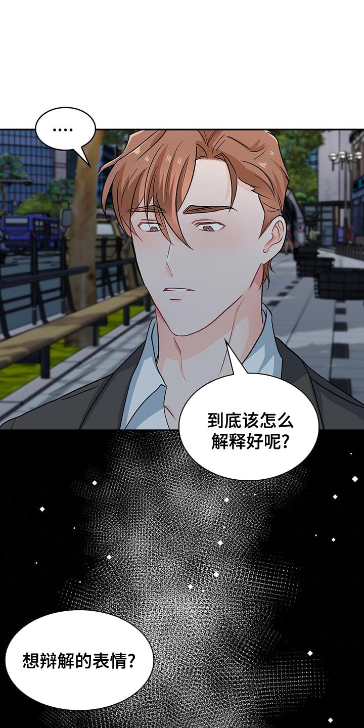 霸总养成漫画,第74章：我送你回家1图