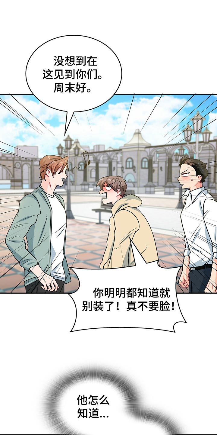 霸总养成漫画,第59章：游乐园4图