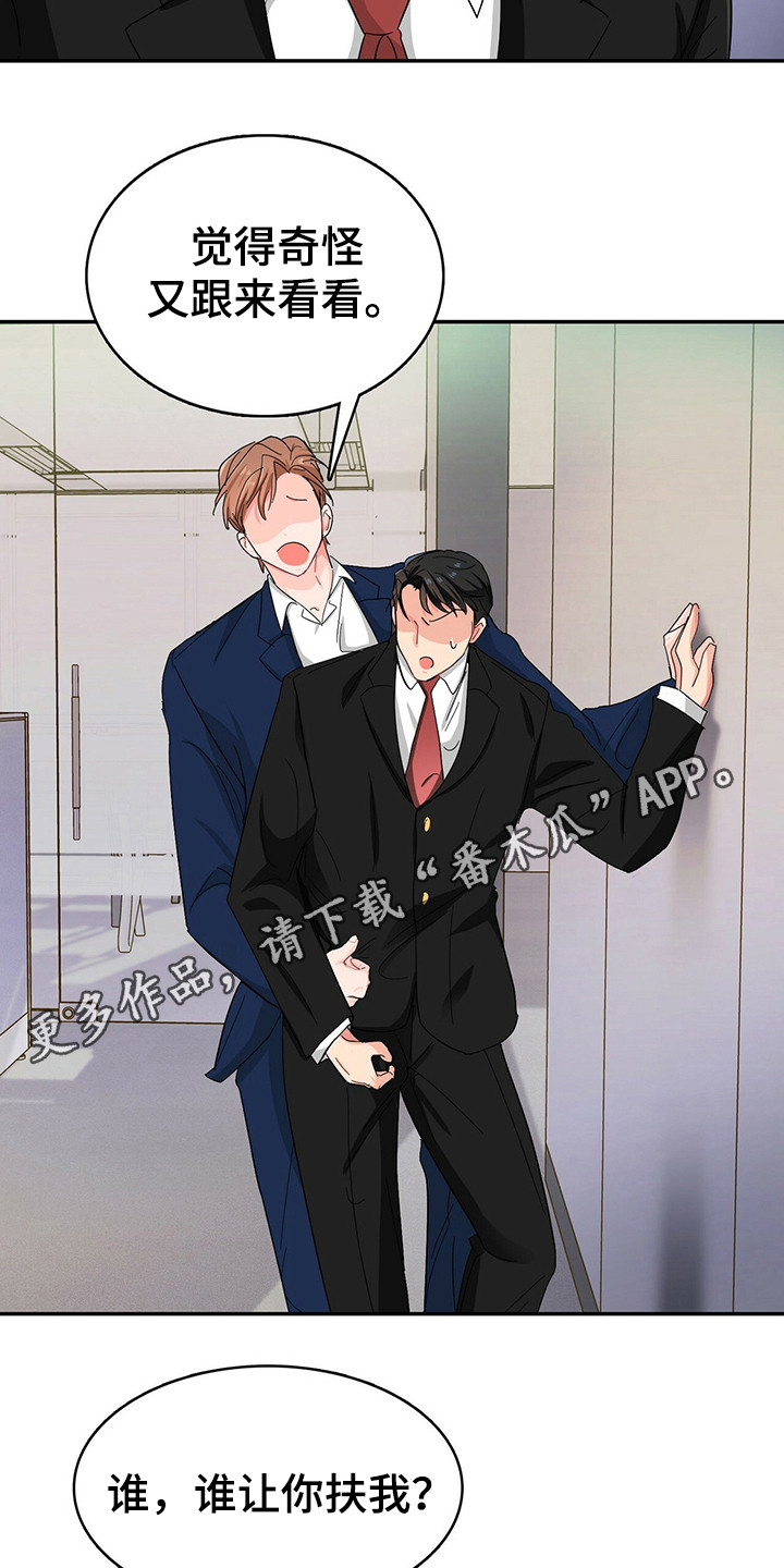 霸总养成漫画,第20章：是个好人4图