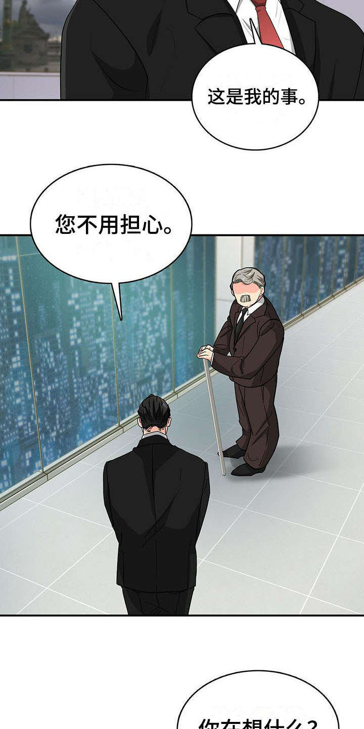 霸总养成漫画,第16章：解围2图