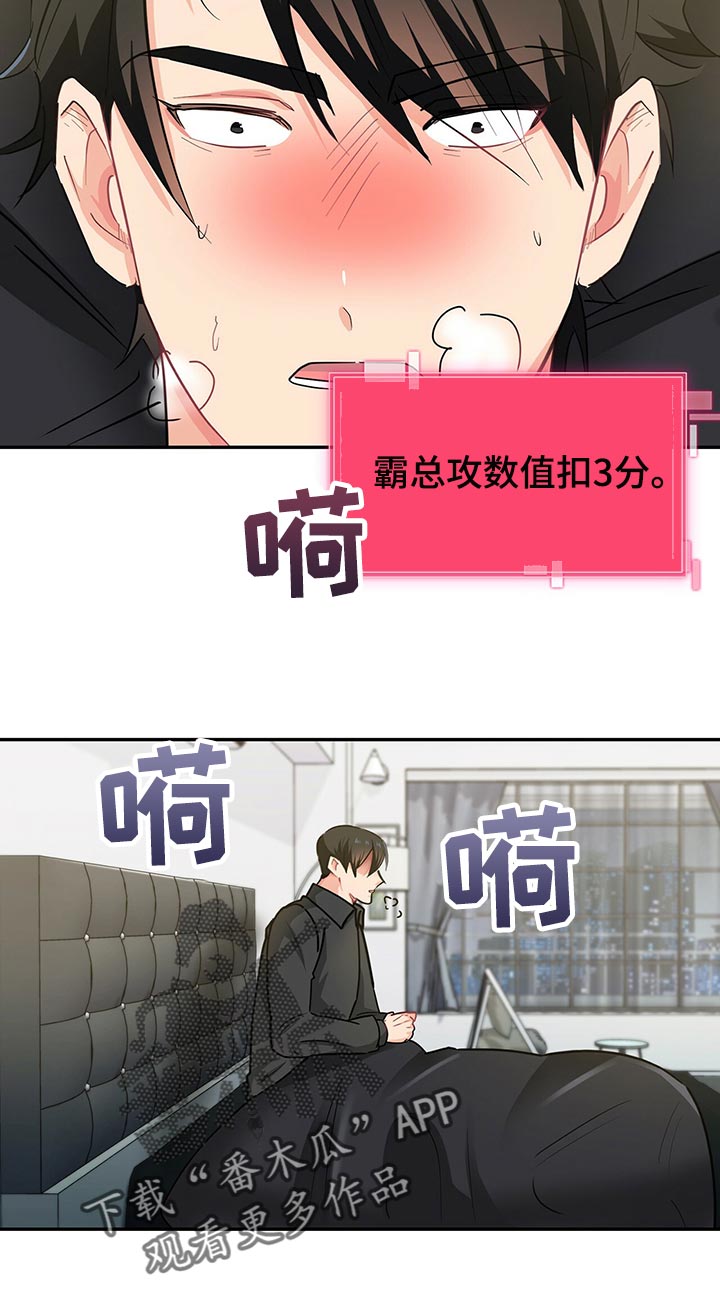 霸总养成漫画,第58章：怎么可能忘得掉3图