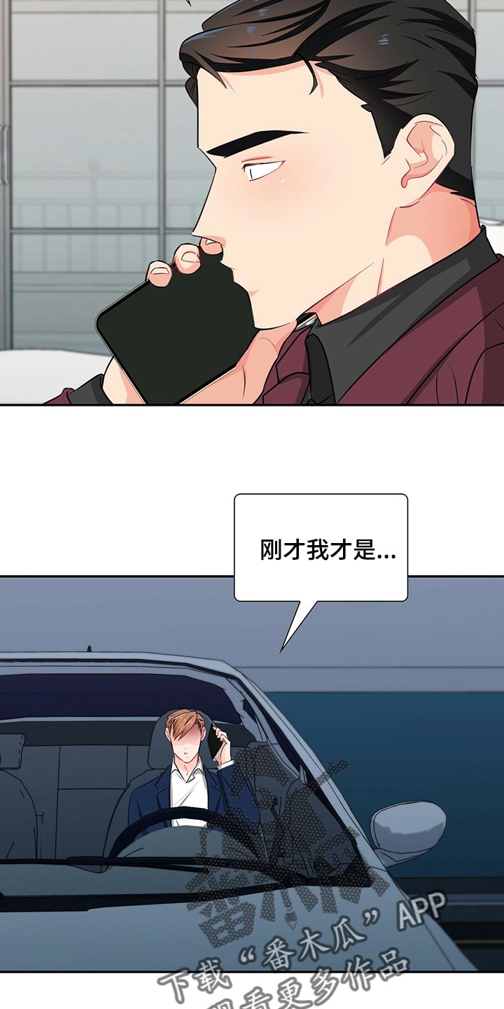 霸总养成漫画,第52章：一起吃饭吧3图