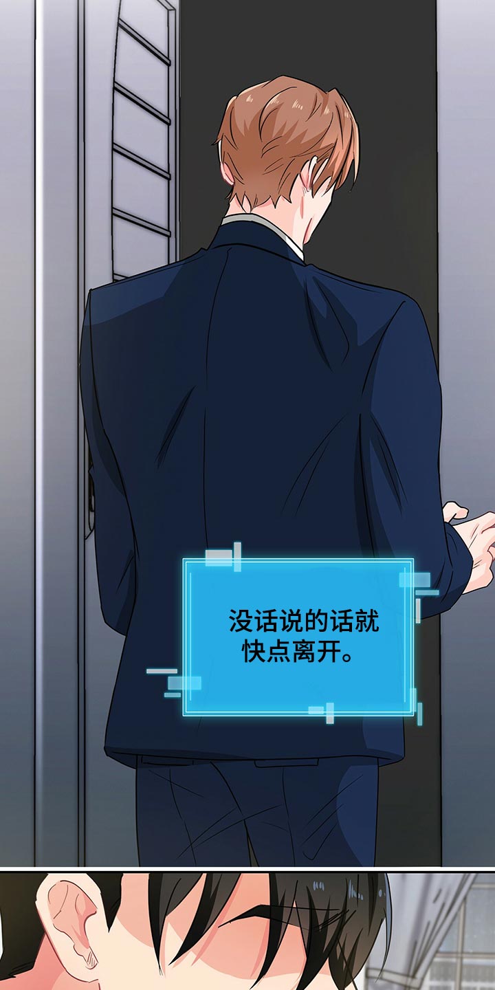 霸总养成漫画,第57章：没话说的话就离开4图