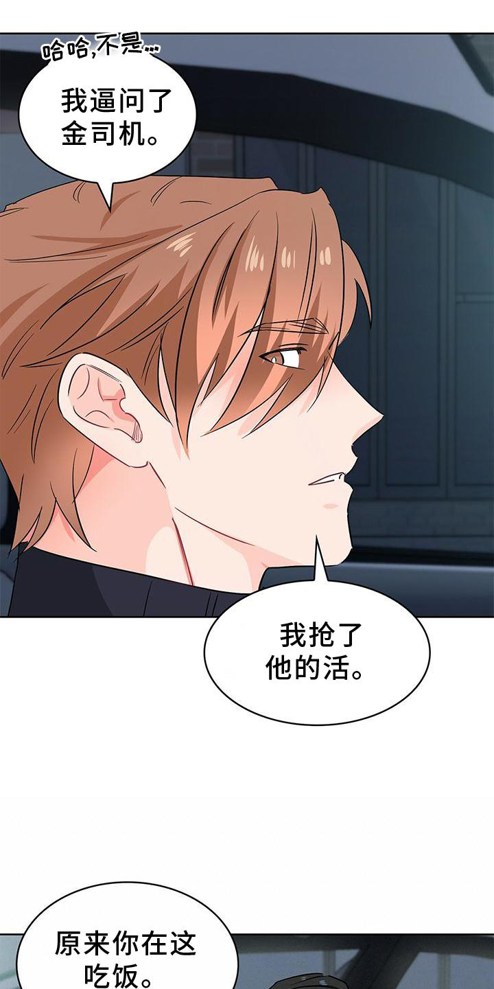 霸总养成漫画,第83章：我有事4图