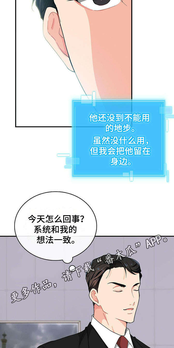 霸总养成漫画,第16章：解围1图