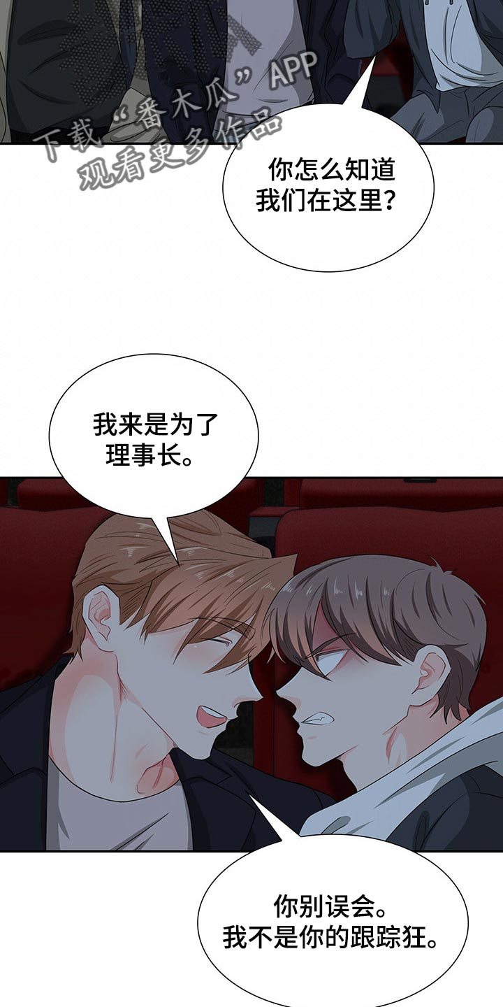 霸总养成漫画,第42章：定位3图