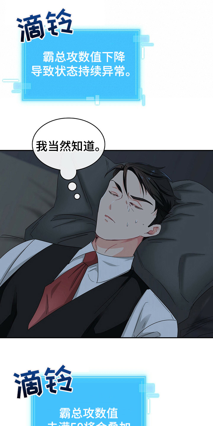 霸总养成漫画,第22章：砸东西3图