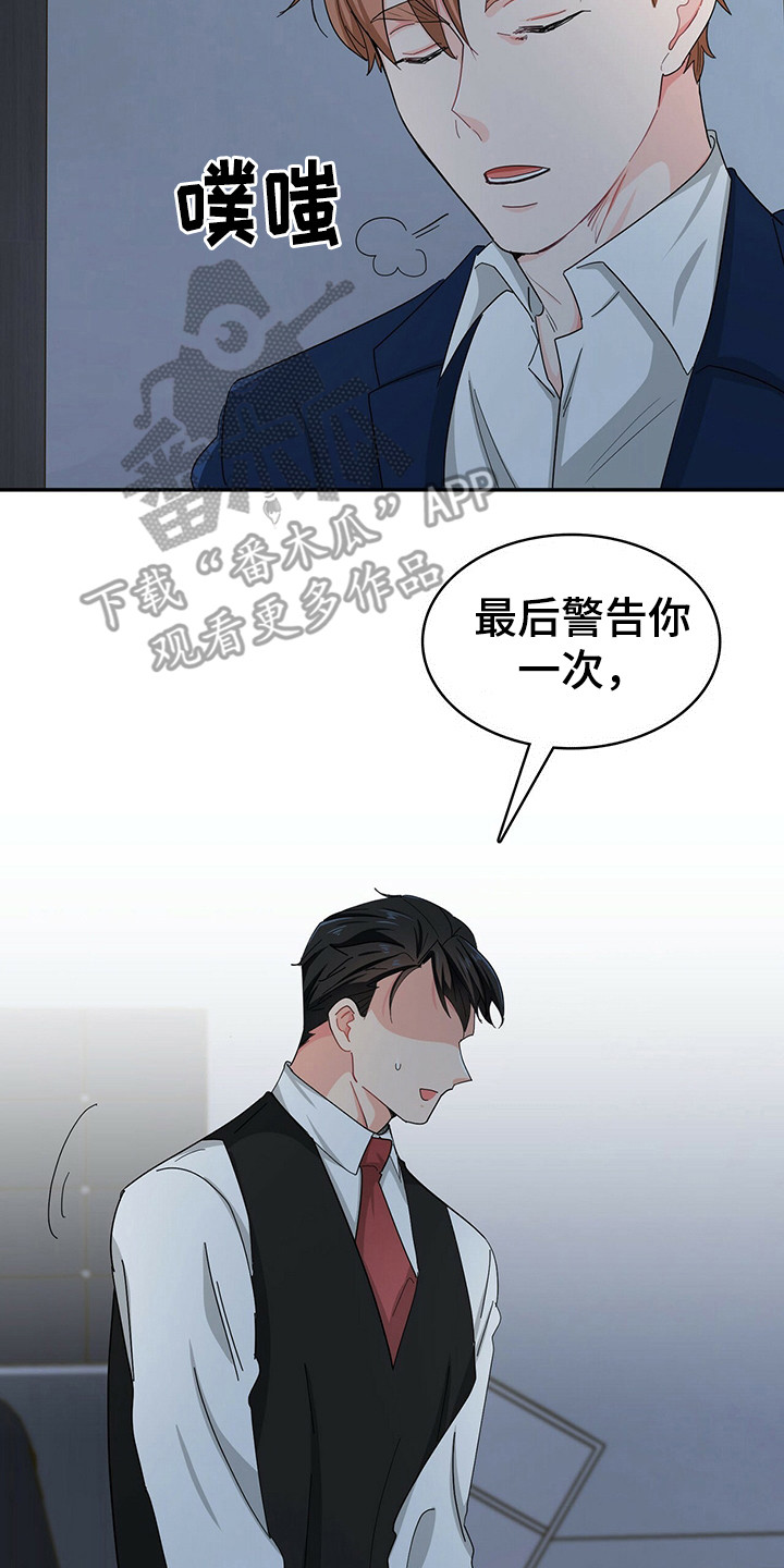 霸总养成漫画,第23章：无法思考2图