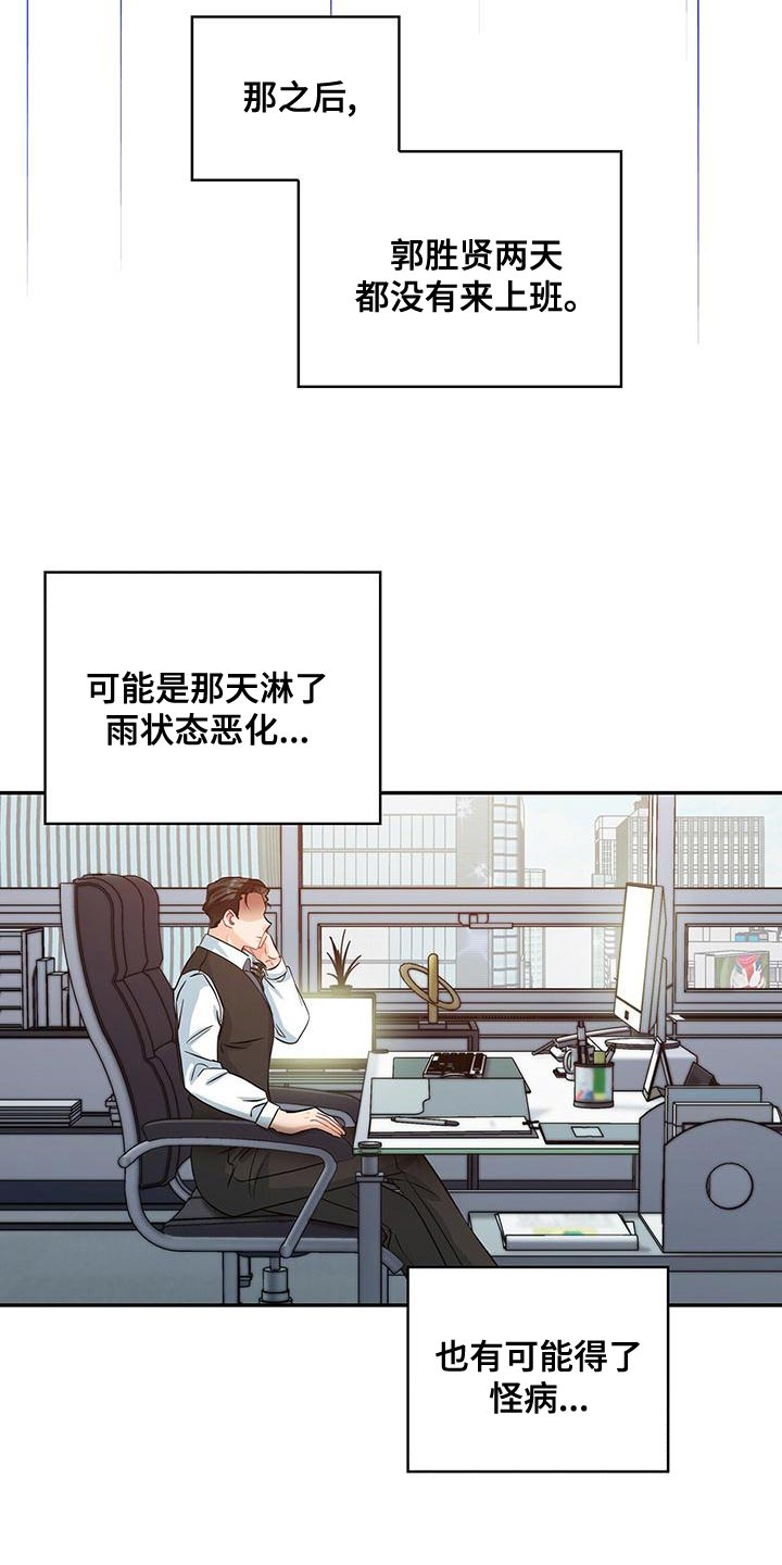 霸总养成漫画,第69章：可能性2图