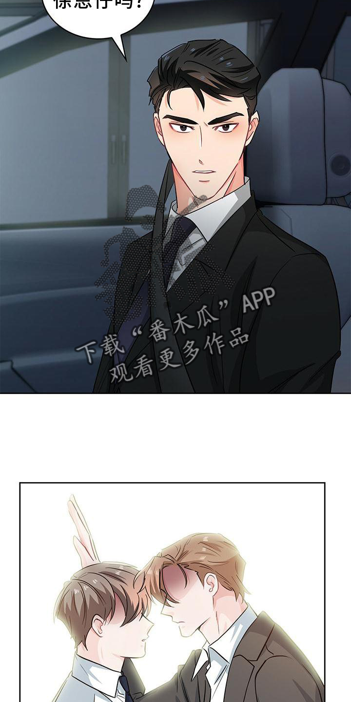 霸总养成漫画,第83章：我有事3图
