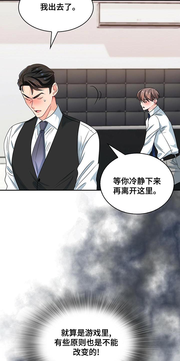 霸总养成漫画,第72章：杞人忧天1图