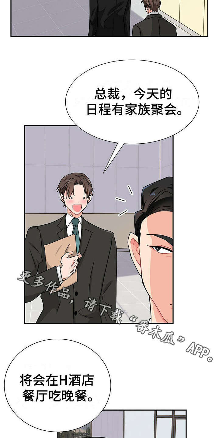 霸总养成漫画,第11章：继续查4图