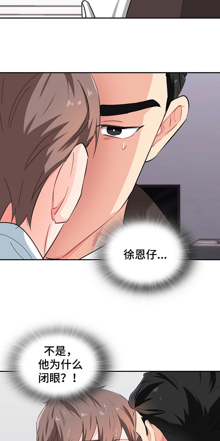 霸总养成漫画,第45章：为难时的表情3图
