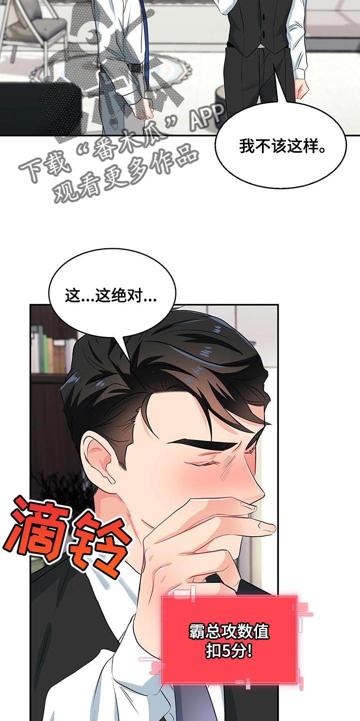 霸总养成漫画,第72章：杞人忧天2图