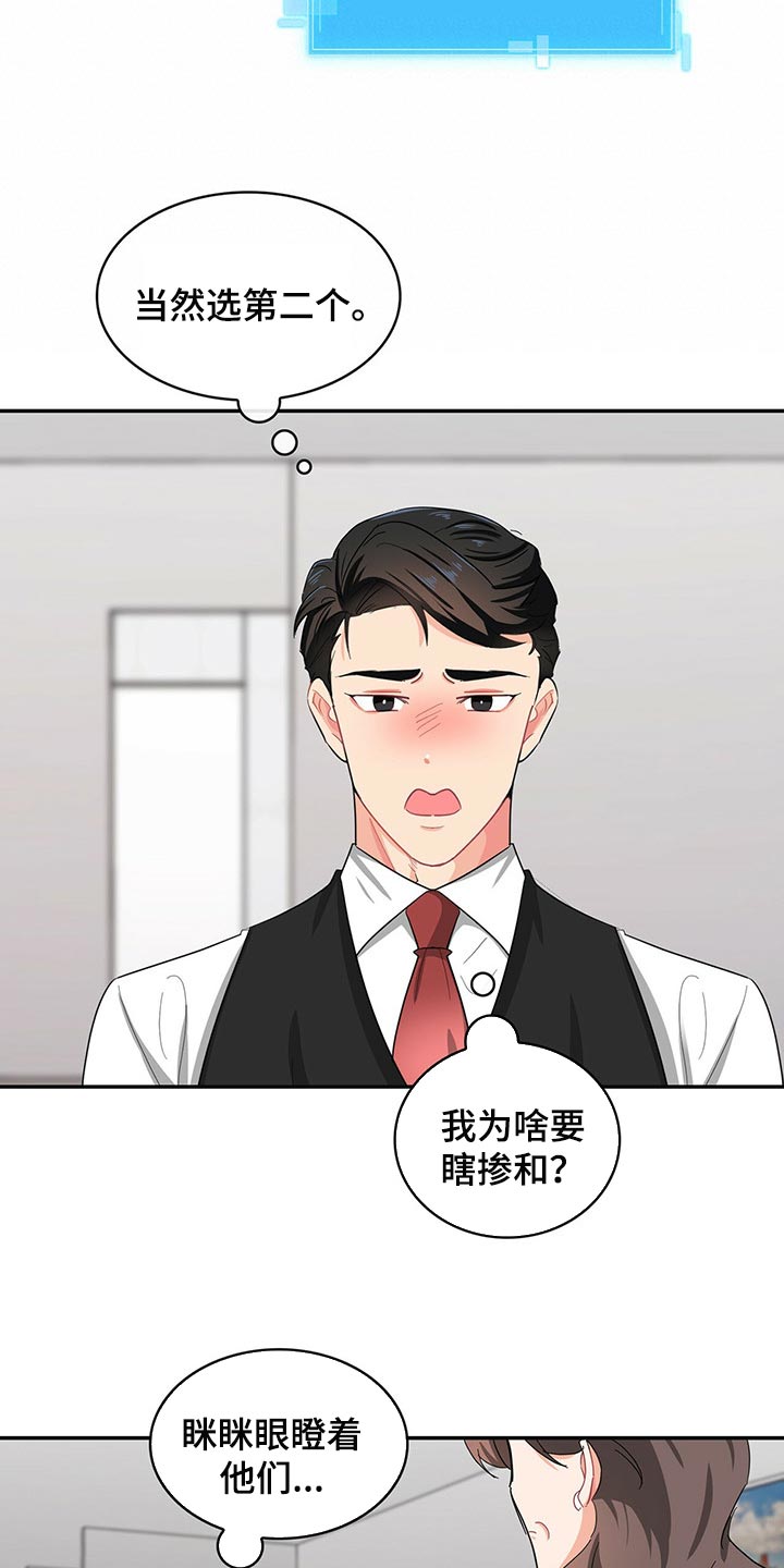 霸总养成漫画,第36章：打电话3图