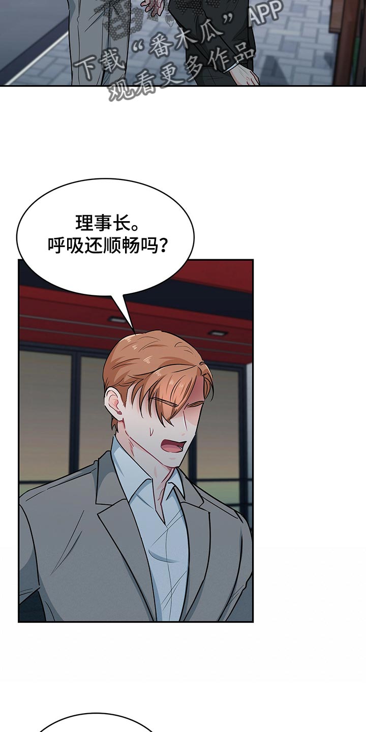 霸总养成漫画,第62章：呼吸急促2图