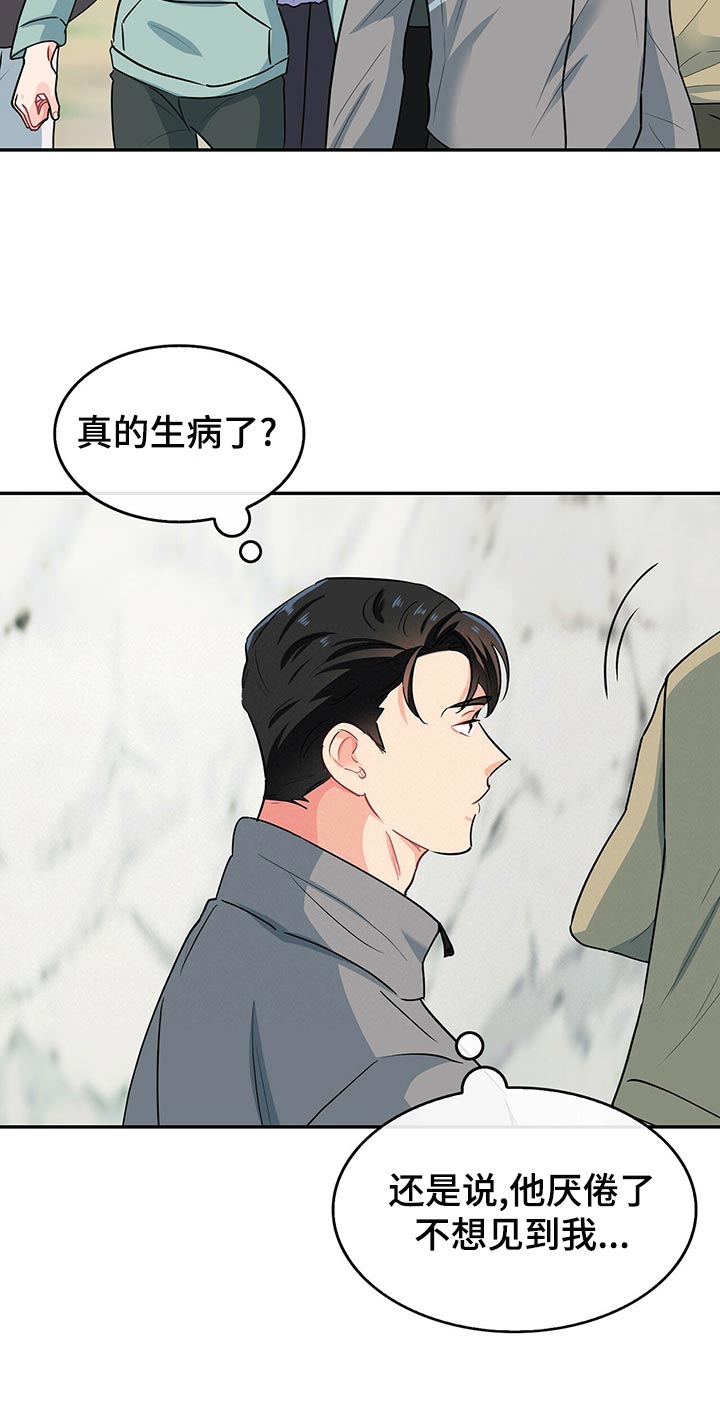 霸总养成漫画,第66章：脚崴了4图