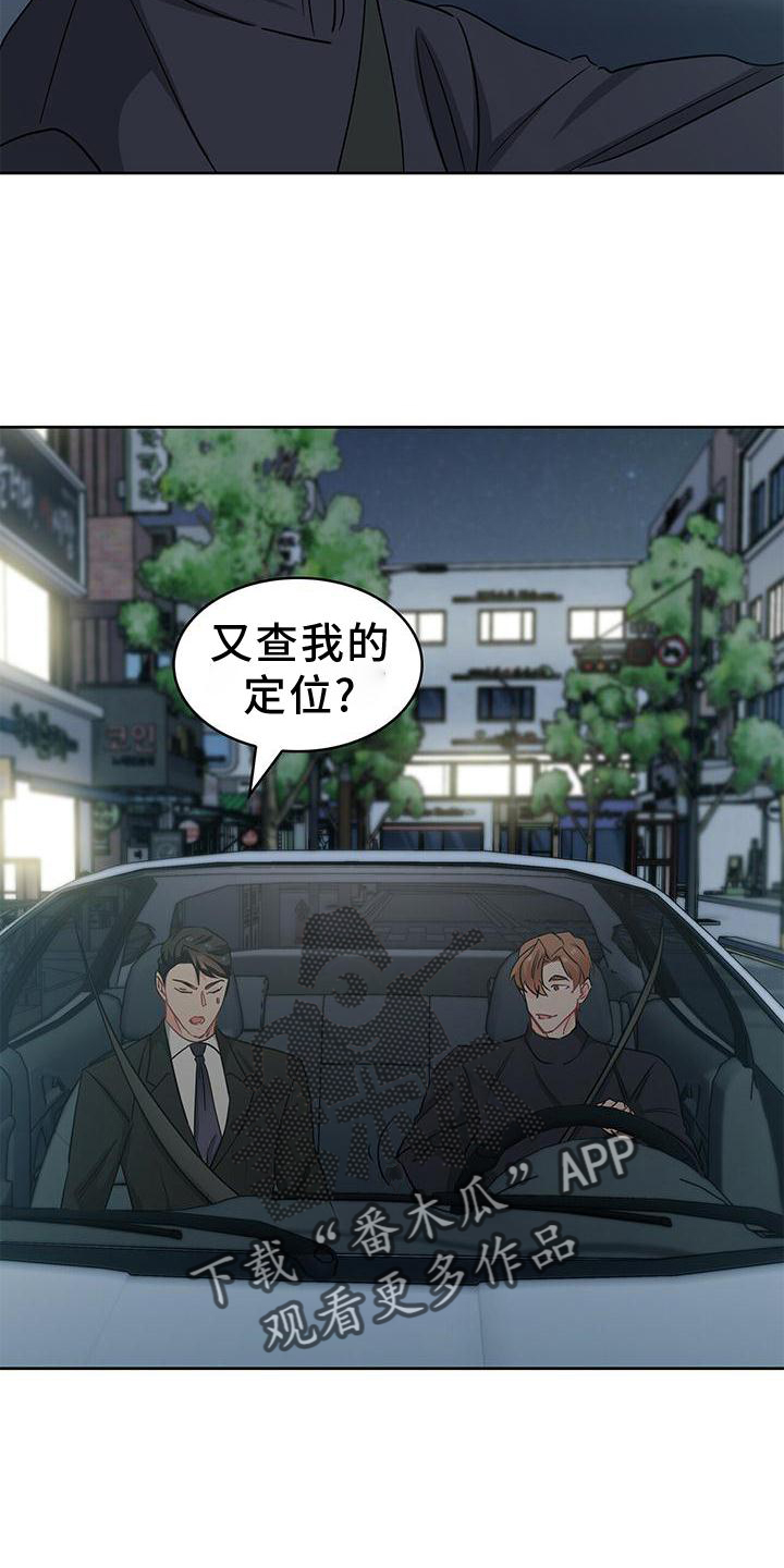 霸总养成漫画,第83章：我有事3图