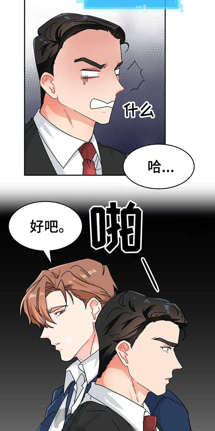 霸总养成漫画,第4章：人物信息2图