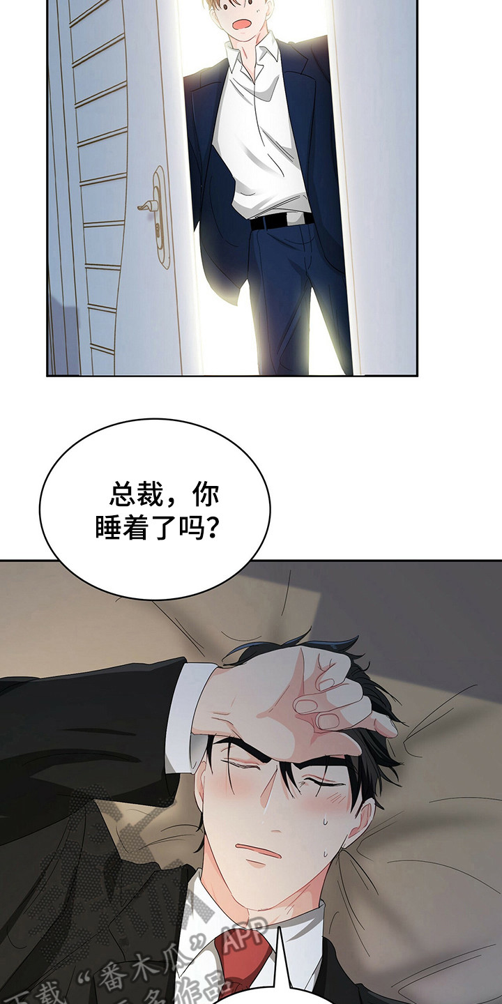 霸总养成漫画,第21章：跟着1图