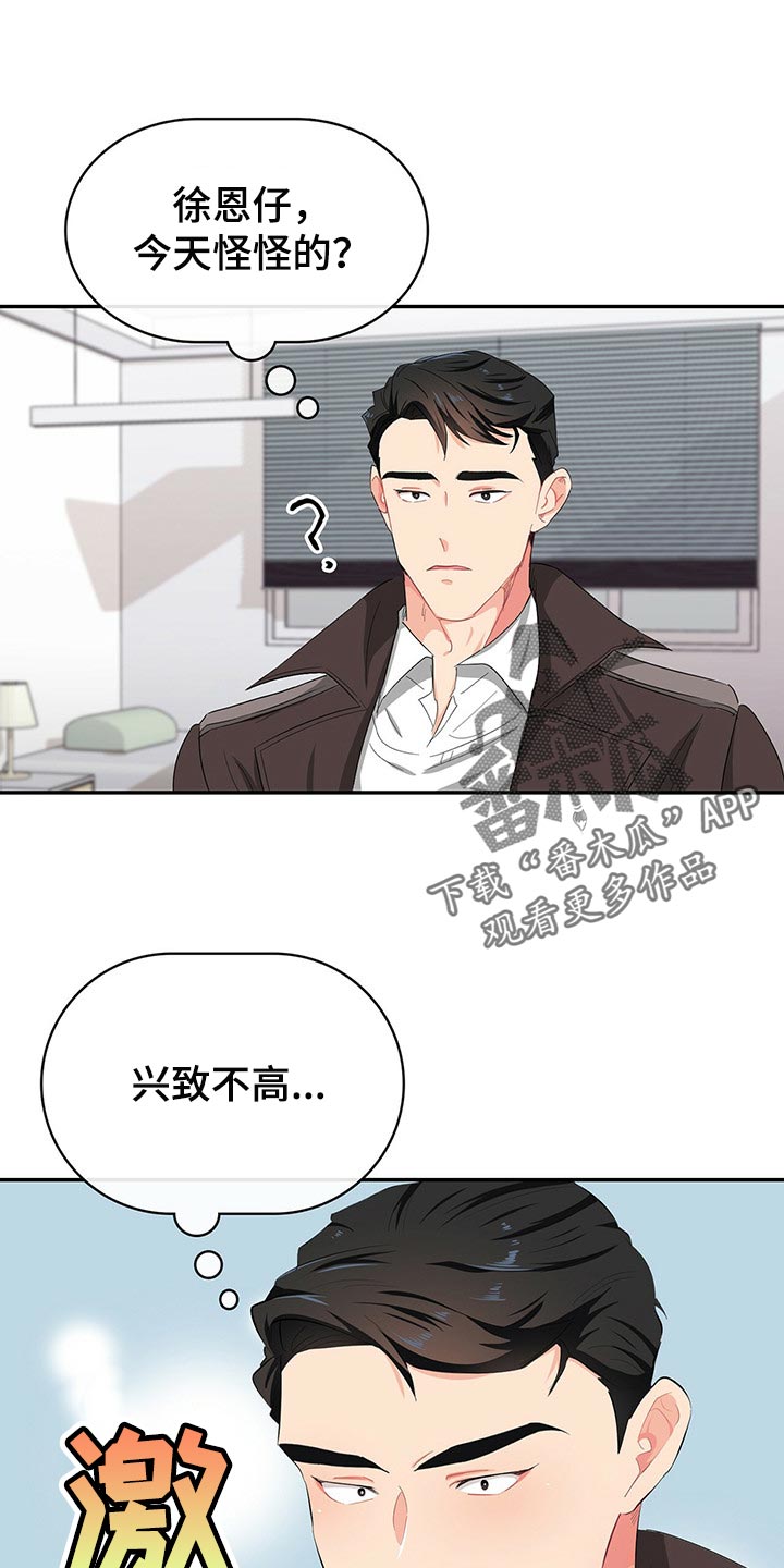 霸总养成漫画,第45章：为难时的表情1图