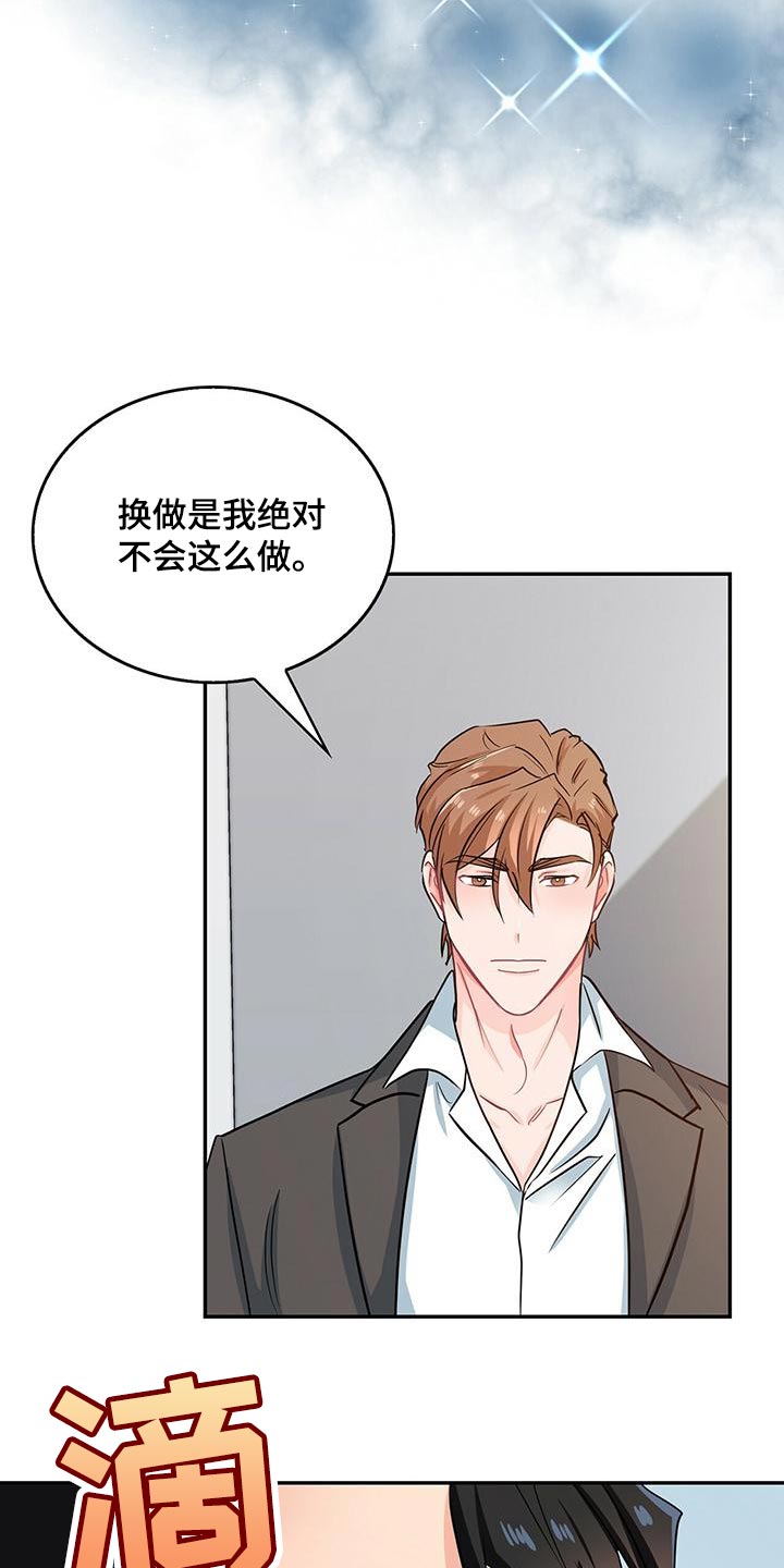 霸总养成漫画,第70章：模棱两可4图