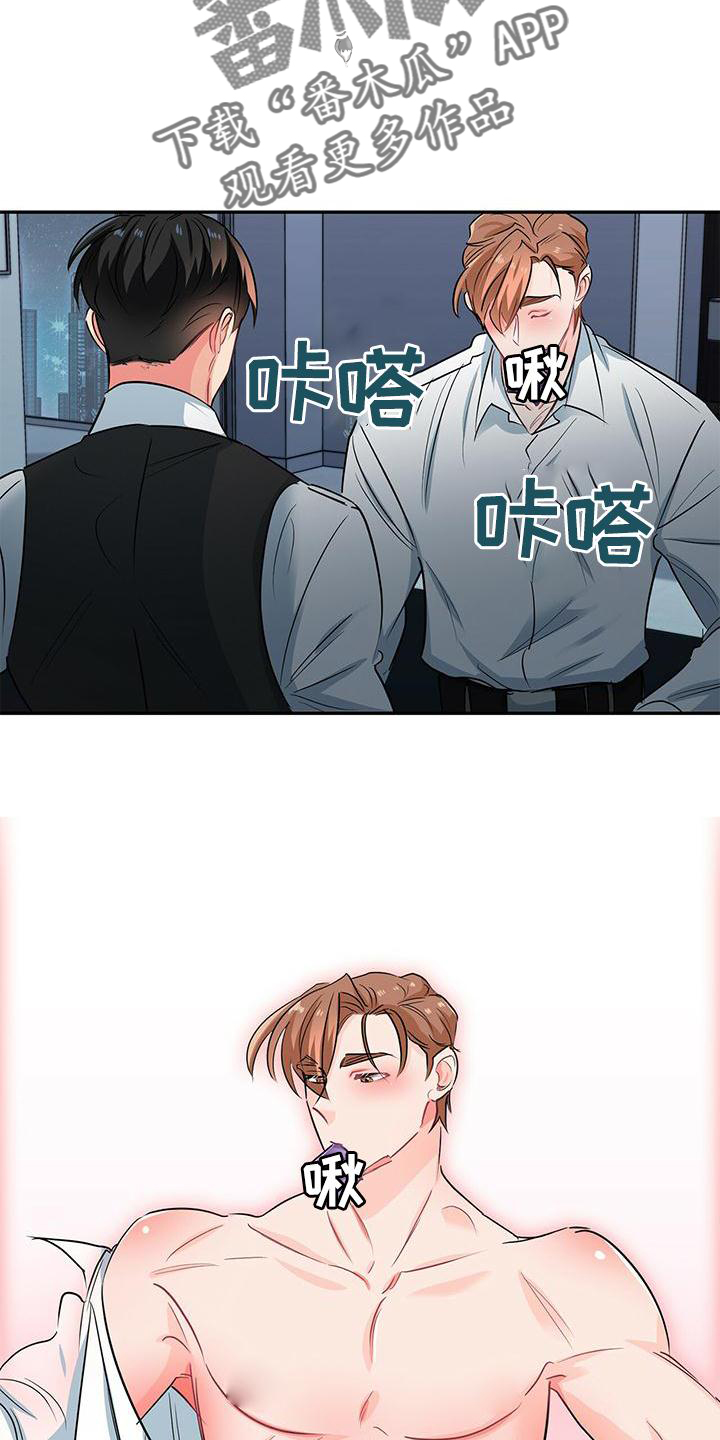 霸总养成漫画,第75章：别拒绝我3图