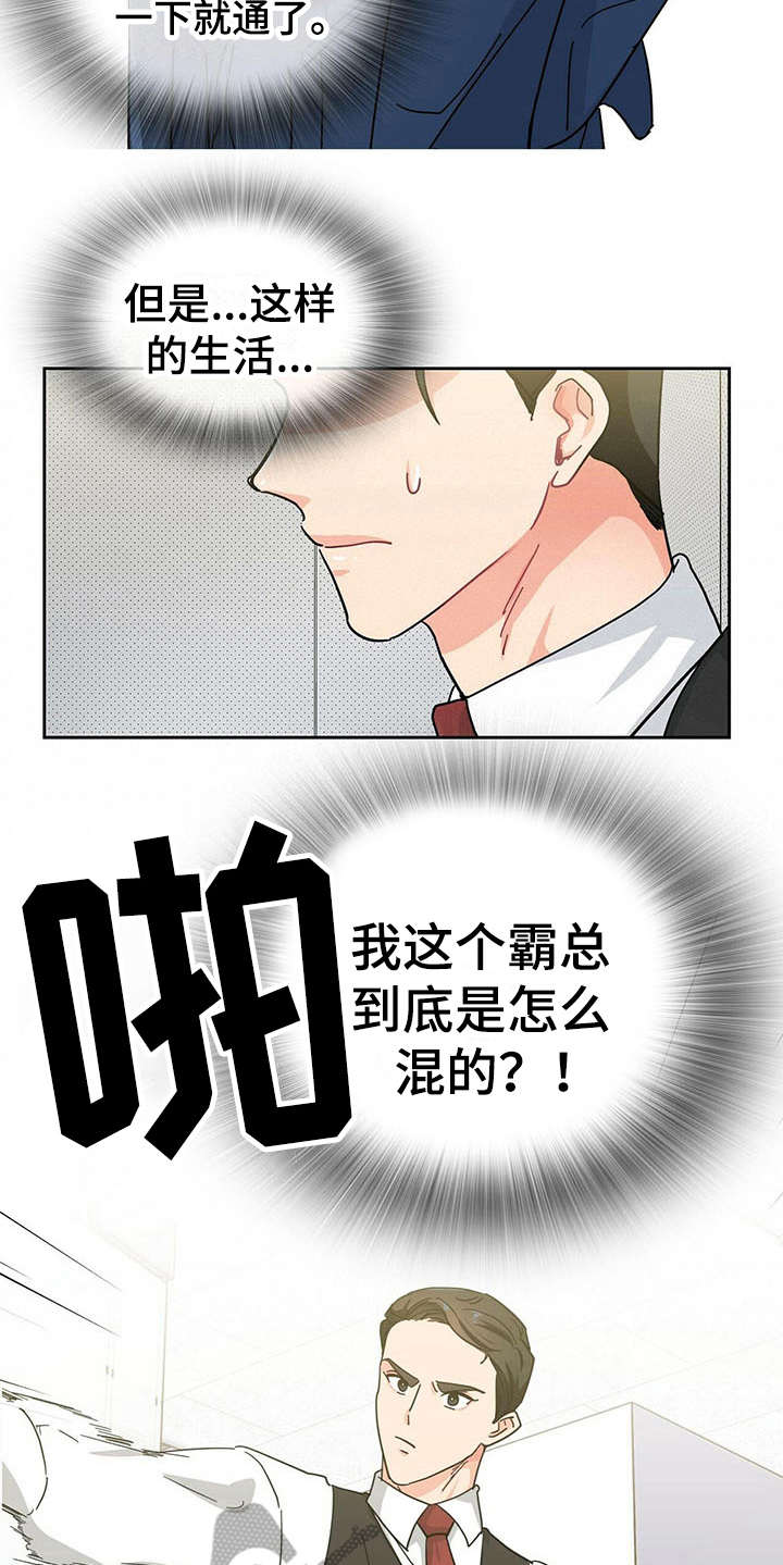 霸总养成漫画,第4章：人物信息2图