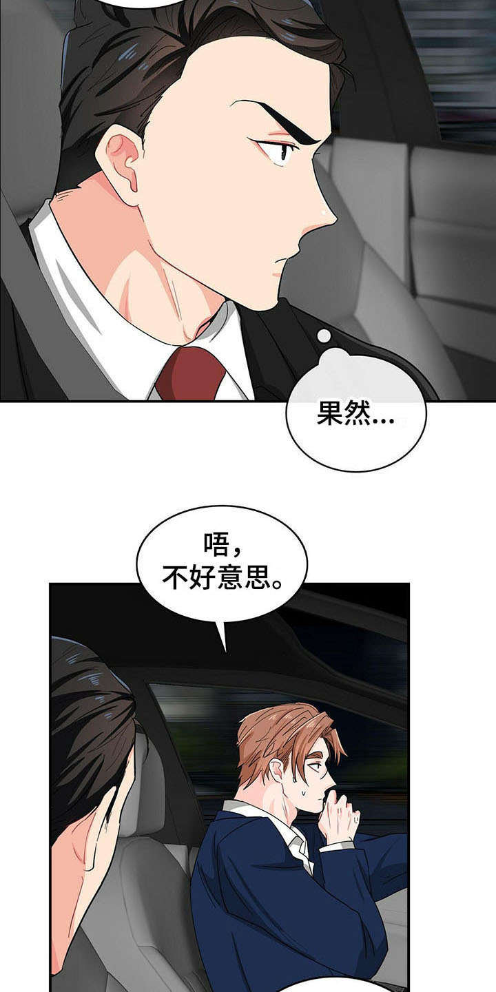 霸总养成漫画,第16章：解围1图