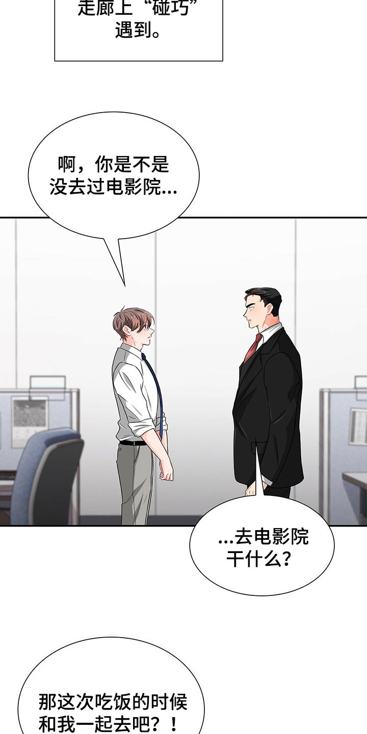 霸总养成漫画,第41章：不会请求他人帮助4图