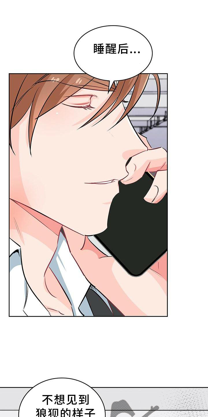 霸总养成漫画,第79章：确认一次2图