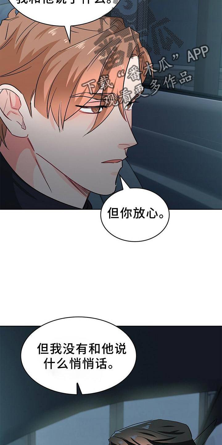 霸总养成漫画,第83章：我有事4图