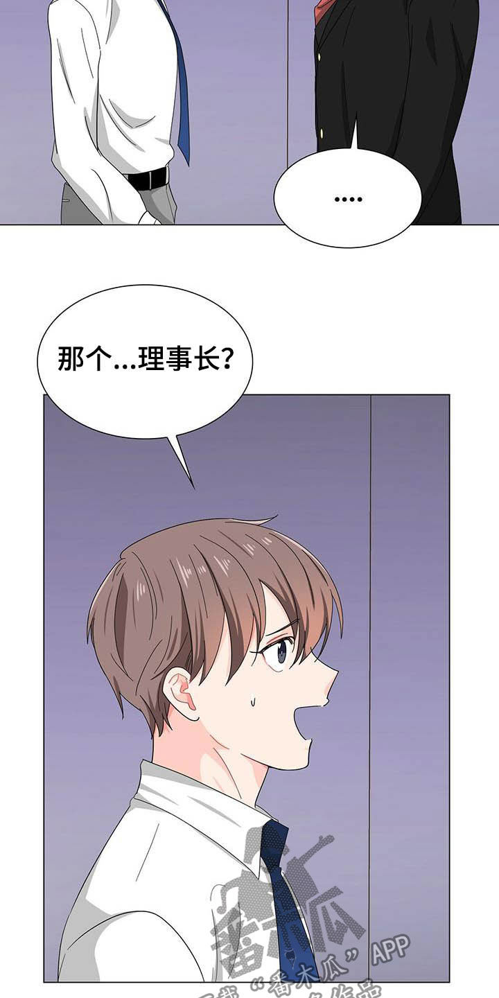 霸总养成漫画,第18章：头痛2图