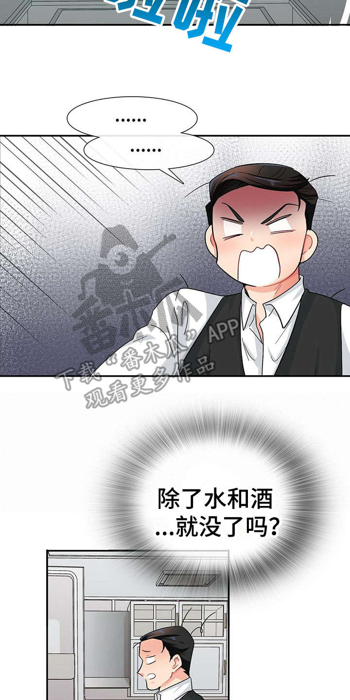 霸总养成漫画,第10章：尴尬2图