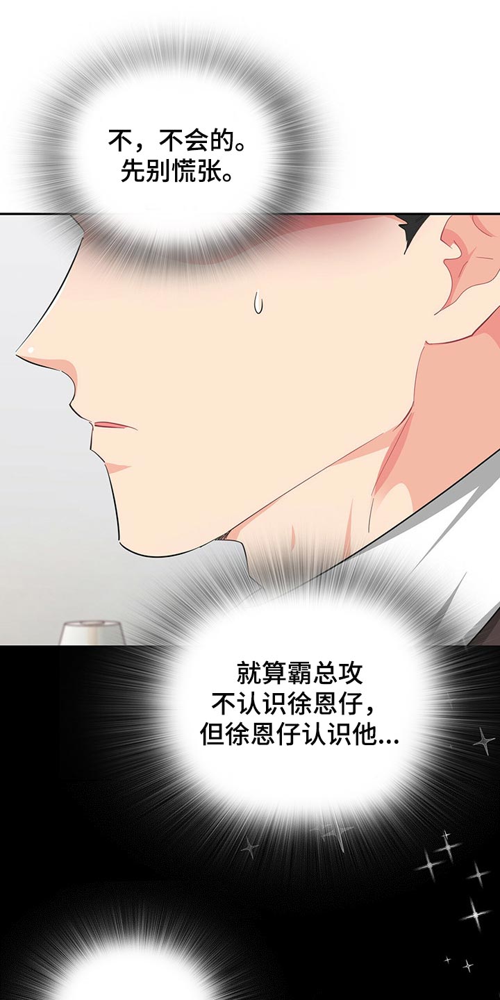霸总养成漫画,第46章：淋雨5图