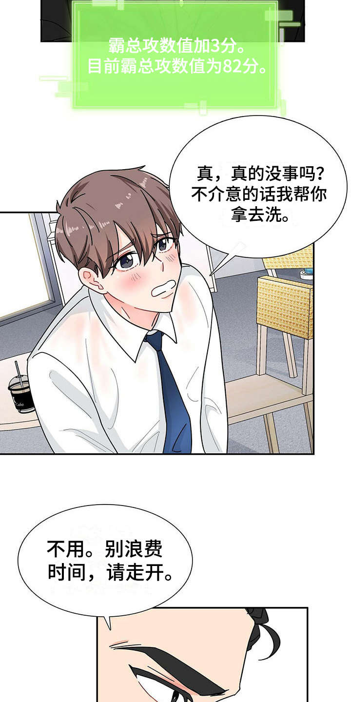 霸总养成漫画,第3章：打招呼3图