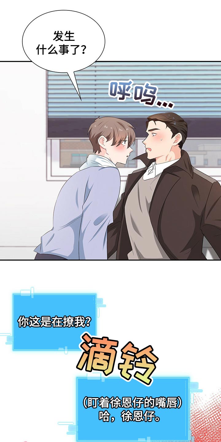 霸总养成漫画,第45章：为难时的表情4图