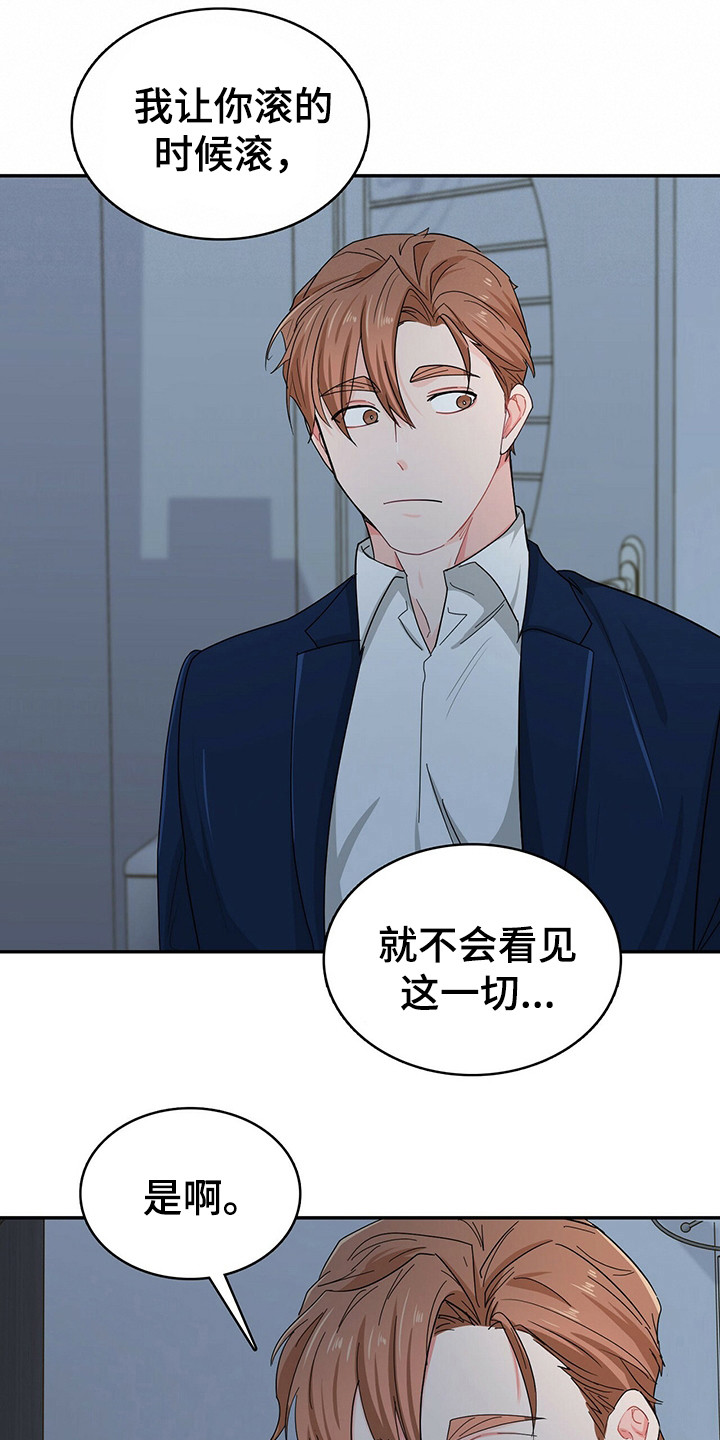 霸总养成漫画,第23章：无法思考1图