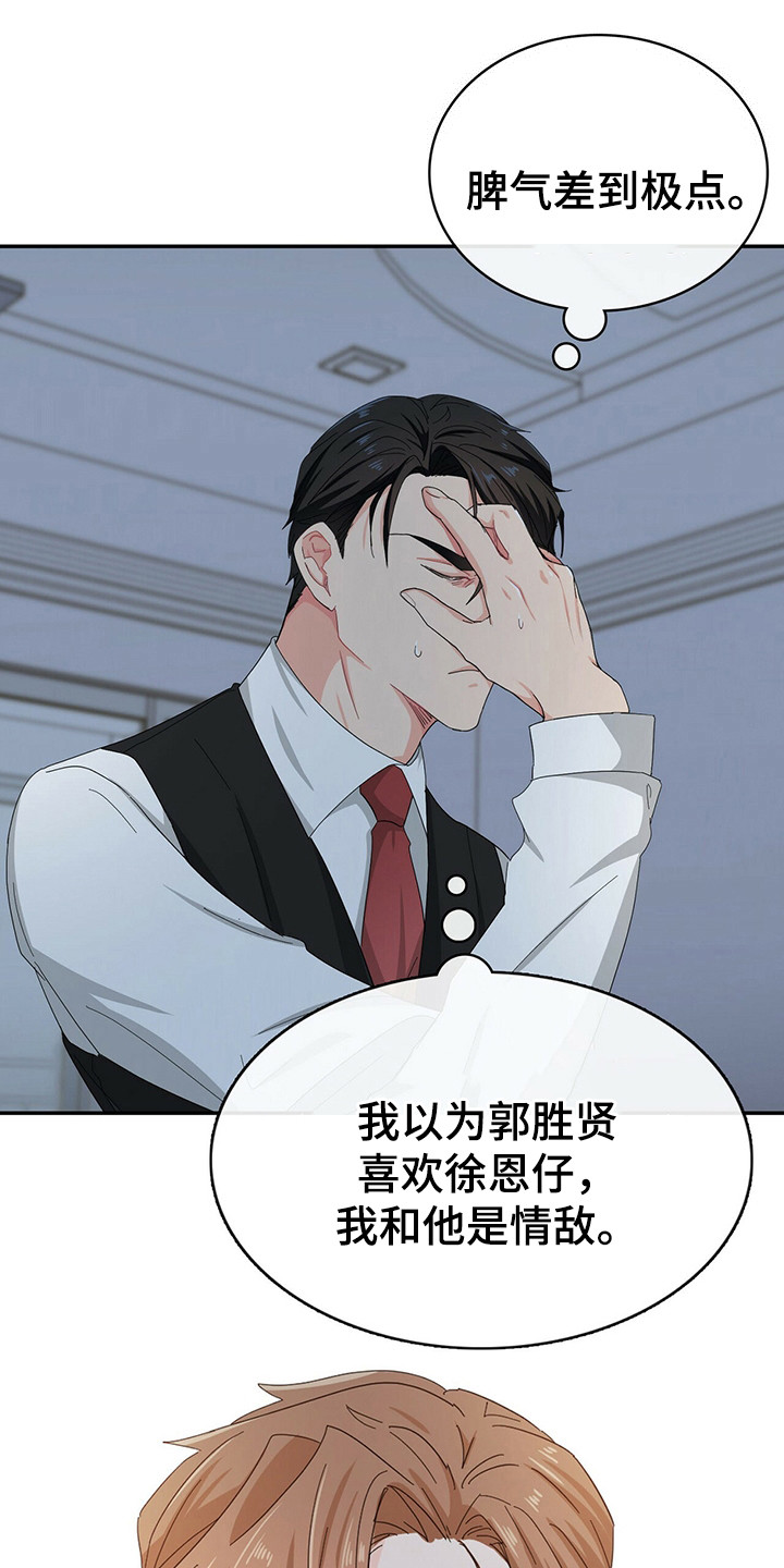 霸总养成漫画,第23章：无法思考5图