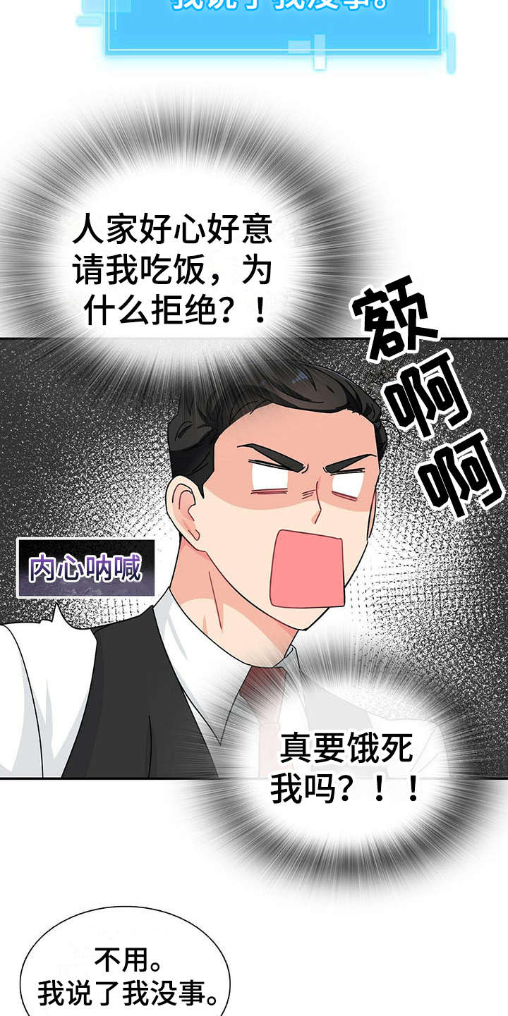 霸总养成漫画,第7章：请吃饭5图