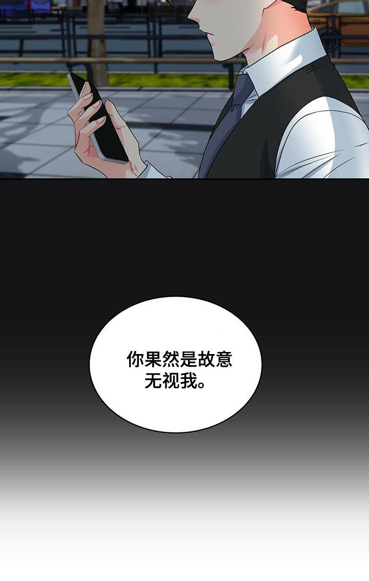 霸总养成漫画,第73章：眼神5图
