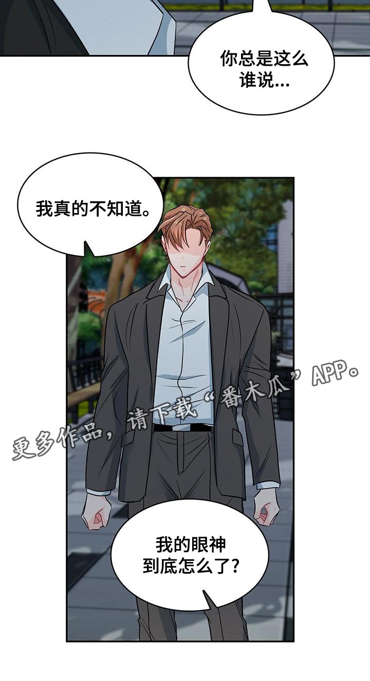 霸总养成漫画,第73章：眼神2图