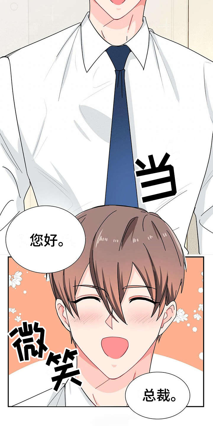 霸总养成漫画,第7章：请吃饭3图