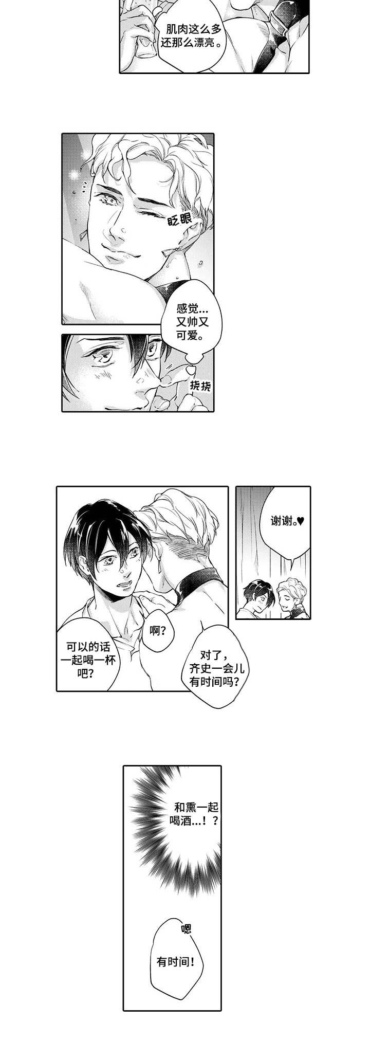 幕间舞者漫画,第1章：舞者4图