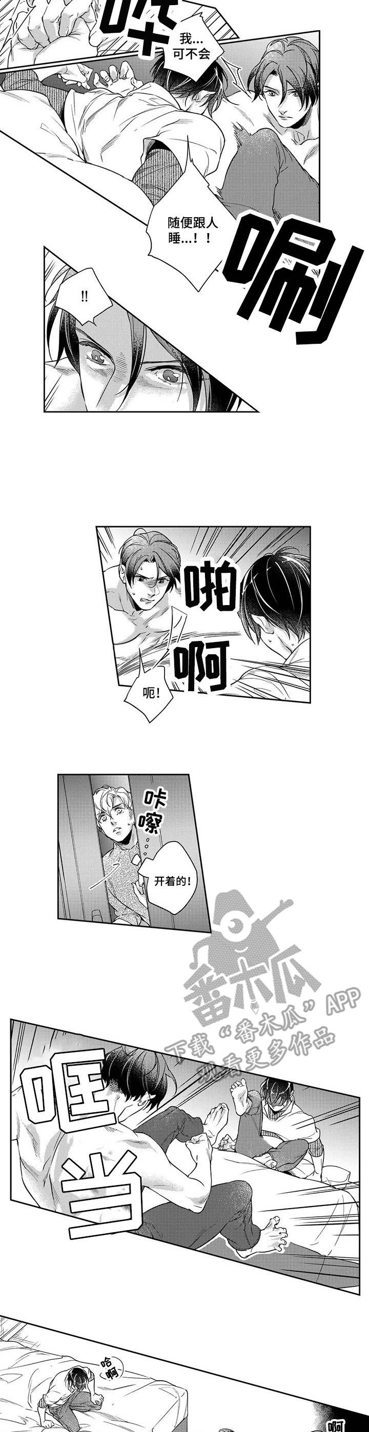 幕间舞者漫画,第21章：以偏概全2图