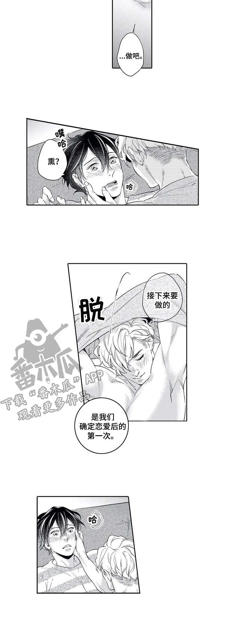 幕间舞者漫画,第10章：告白1图