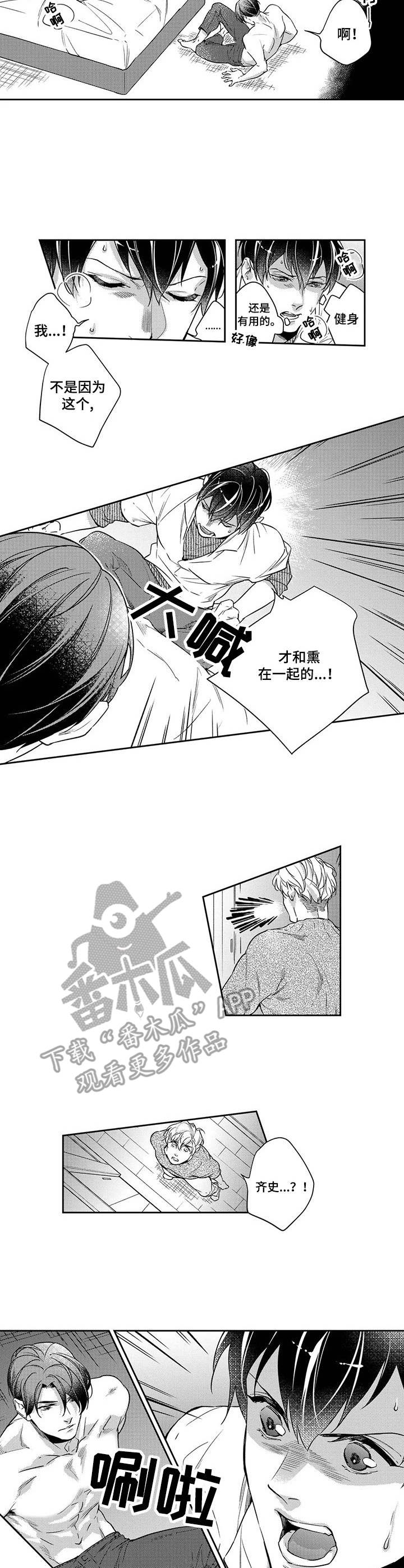 幕间舞者漫画,第21章：以偏概全3图